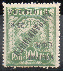 Перевёрнута Надпечатка "Контроль Загранобмена 25 коп...." на 300 руб. 1 марка.